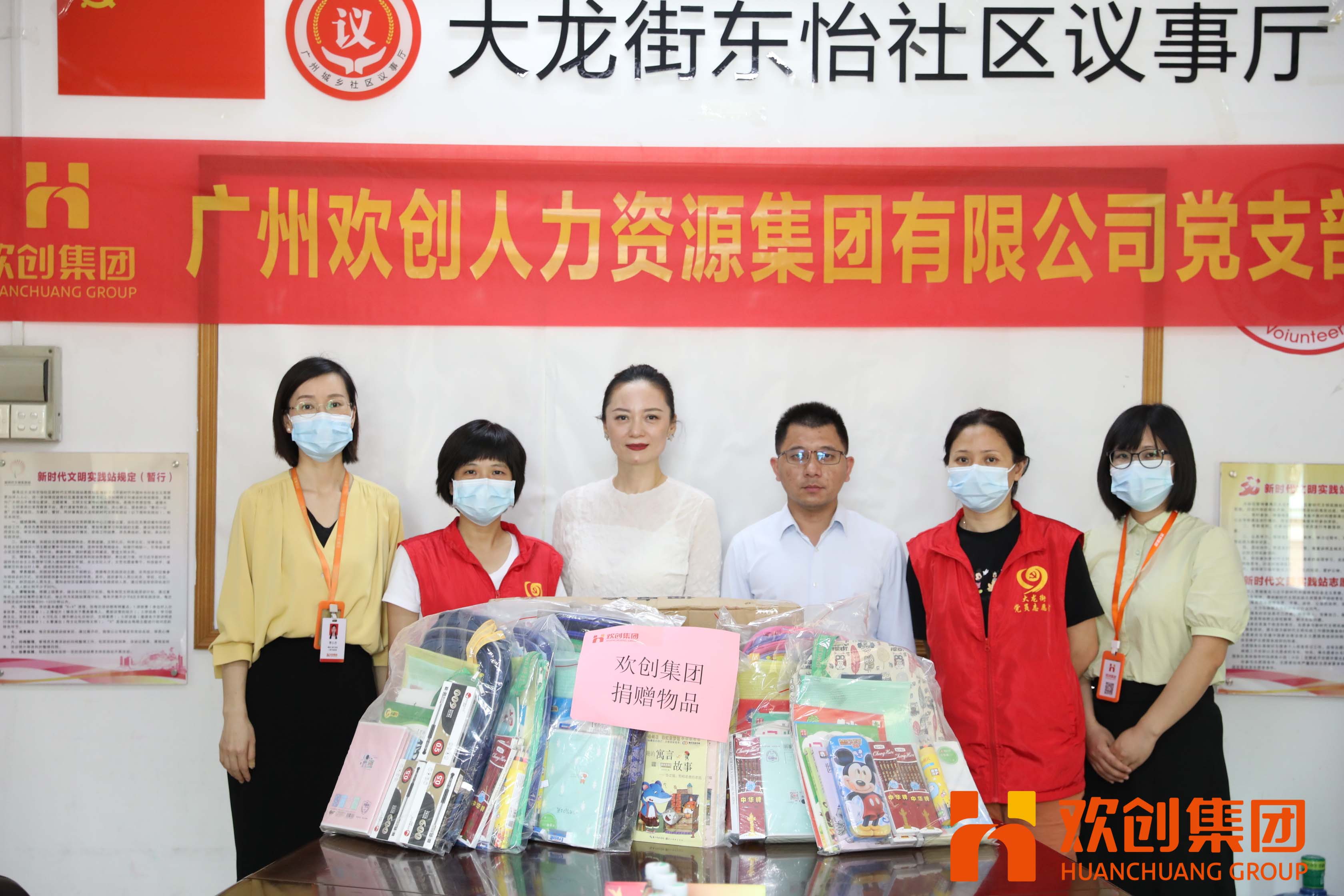 聚力同行，讓愛傳遞|歡創集團參加大龍街“傳遞書香，享受快樂”