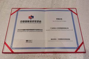歡創(chuàng)集團再次榮獲2020中國數字服務暨服務外包領軍企業(yè)“百強