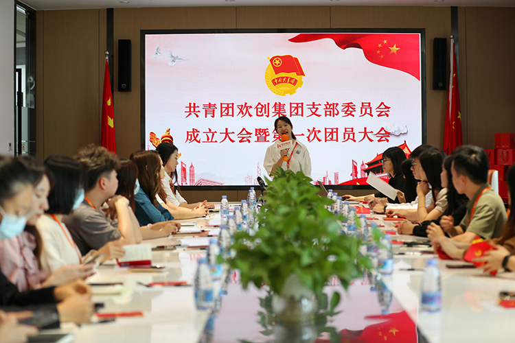 歡創(chuàng)集團(tuán)