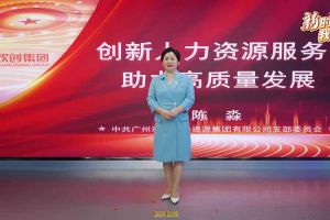  公共媒體展播《創新人力資源服務 助力高質量發展》