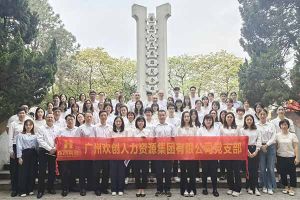 歡創集團黨支部積極參與“緬懷革命先烈 傳承紅色精神”活動