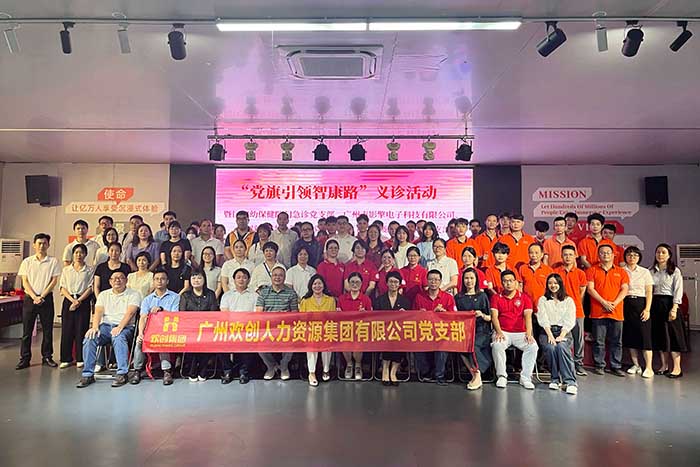 歡創集團黨支部參加“黨旗引領智康路”主題黨日義診活動