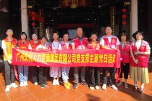 黨建 | “童心暖重陽，共筑敬老情”——歡創集團黨支部敬老共