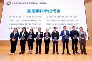 歡創集團榮膺中國電子商會數字采購專業委員會“副理事長單位”