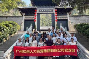 紅聯聚力 共筑新篇——歡創集團黨支部參與“厚植為民情懷，賡續