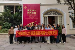 銘記起義烽火·賡續紅色血脈 | 歡創集團黨支部走進廣州起義基