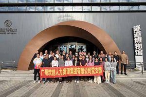 探尋隧道奧秘 感悟時代精神 | 歡創集團黨支部赴隧道博物館參