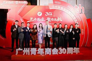 聚力遠航 共繪灣區發展新圖景| 歡創集團C位亮相廣州青年商會