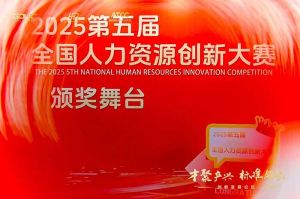 喜報！歡創集團摘攬全國人力資源創新大賽三項大獎